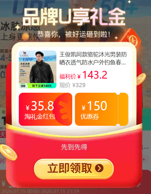 骆驼沐光防晒衣王俊凯同款 140元 - 86线报 骆驼沐光防晒衣王俊凯同款 140元 - 86线报