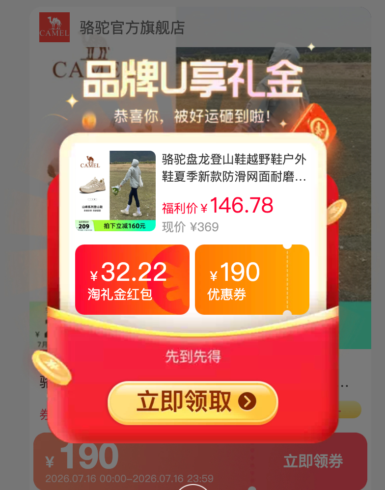 骆驼鞋 127元 - 86线报 骆驼鞋 127元 - 86线报