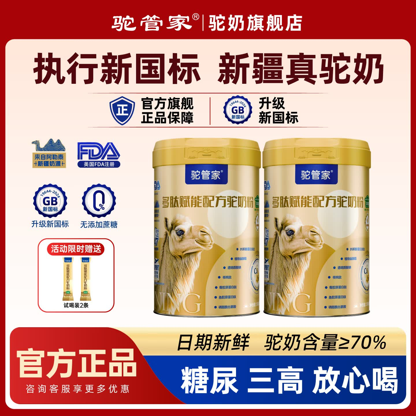 驼管家多肽赋能新疆驼奶粉330g 62.5元 - 86线报 驼管家多肽赋能新疆驼奶粉330g 62.5元 - 86线报