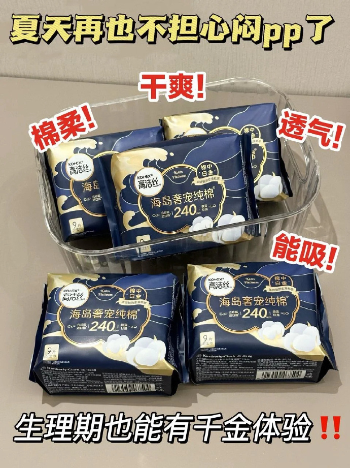 高洁丝卫生巾全周期任选 7元/包 - 86线报