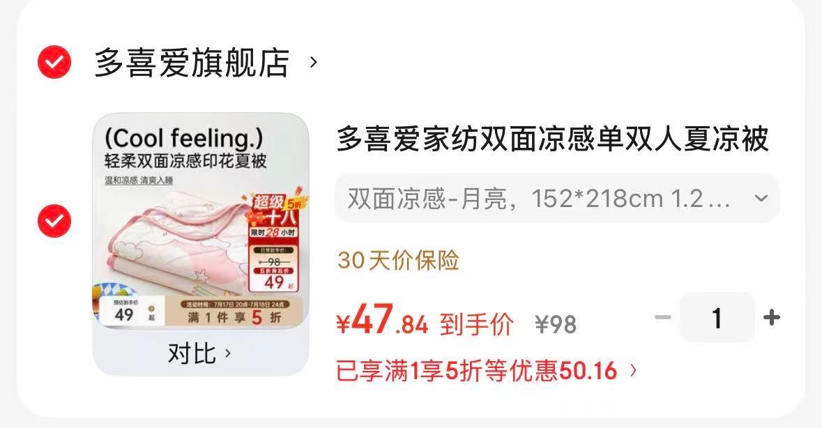 多喜爱双面凉感空调夏被 49元 - 86线报