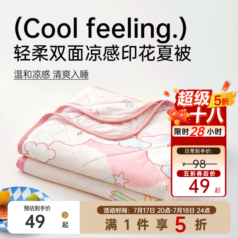 多喜爱双面凉感空调夏被 49元 - 86线报