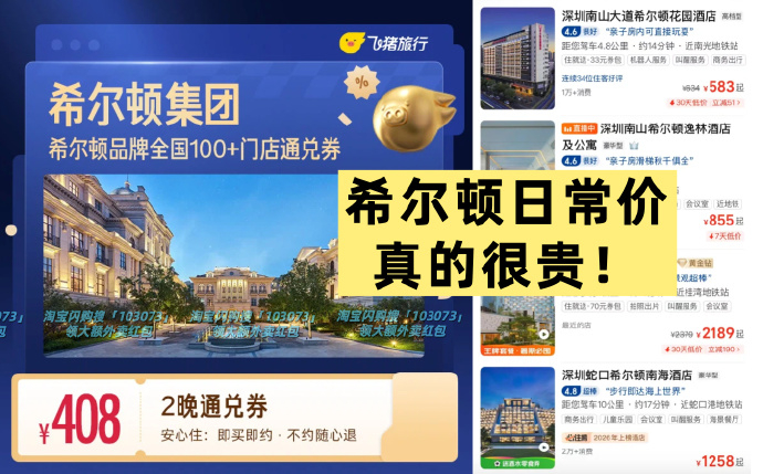 希尔顿酒店通兑 204元 - 86线报