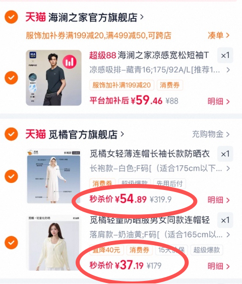 觅橘落肩防晒衣 37元，觅橘长款防晒衣 55元 - 86线报