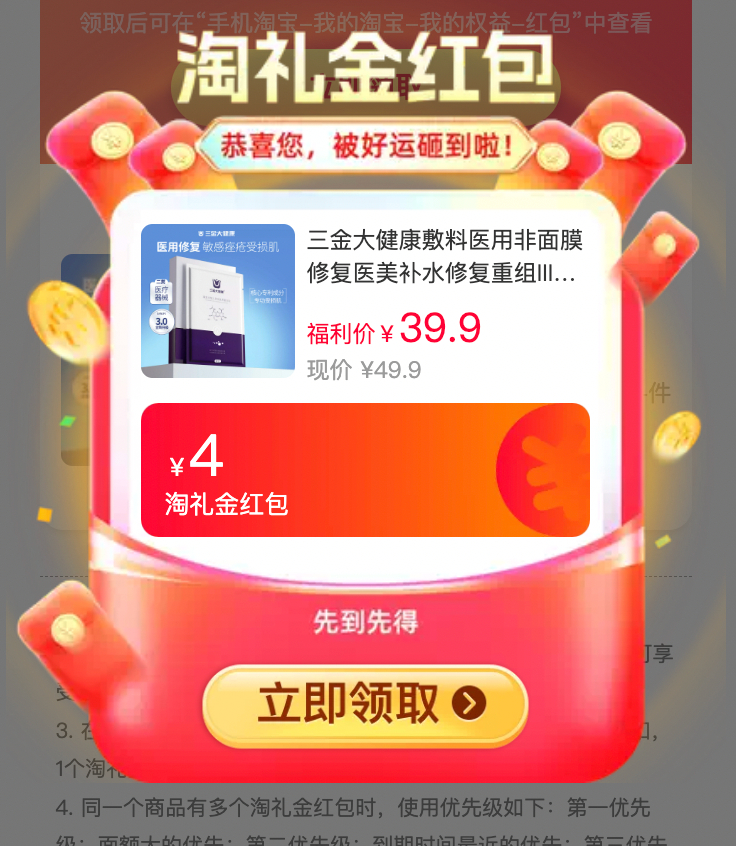 三金医用面膜5片/盒 15.7元 - 86线报
