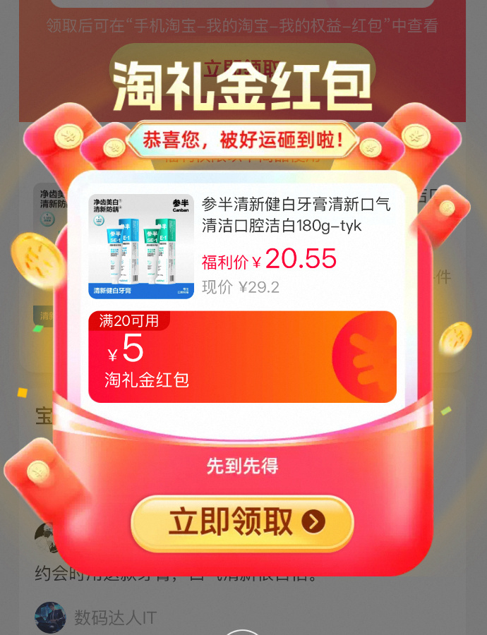 参高端牙膏4支 30元 - 86线报 参高端牙膏4支 30元 - 86线报