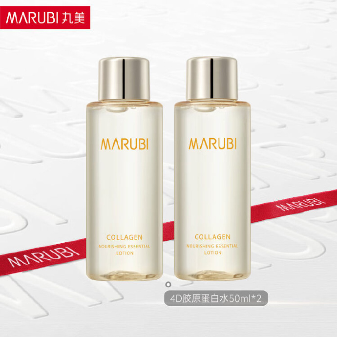 丸美鎏金精华水50ml 29元，丸美保湿爽肤水50ml*2 39元，丸美大红瓶面霜50g 54.6元 - 86线报
