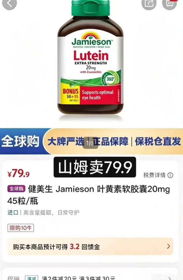 健美生叶黄素 23元 - 线报酷
