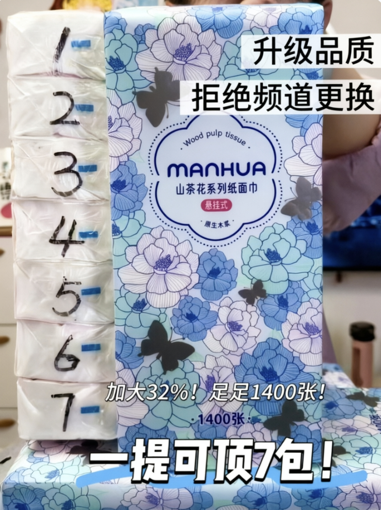 漫花山茶花挂抽4层350抽*6提 24.9元 - 86线报 漫花山茶花挂抽4层350抽*6提 24.9元 - 86线报