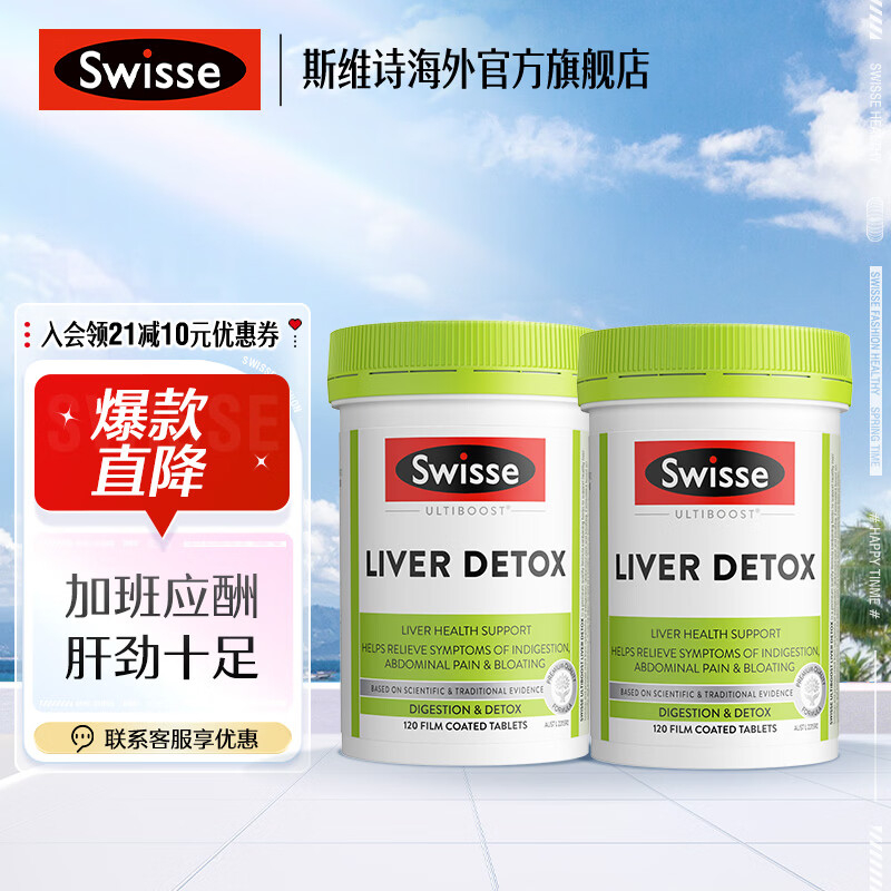 Swisse奶蓟草片护肝片120粒*2瓶 180元 - 线报酷