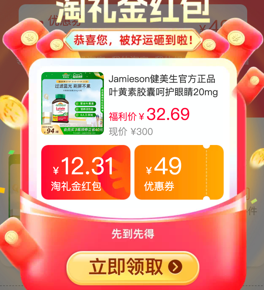 健美生叶黄素 23元 - 线报酷