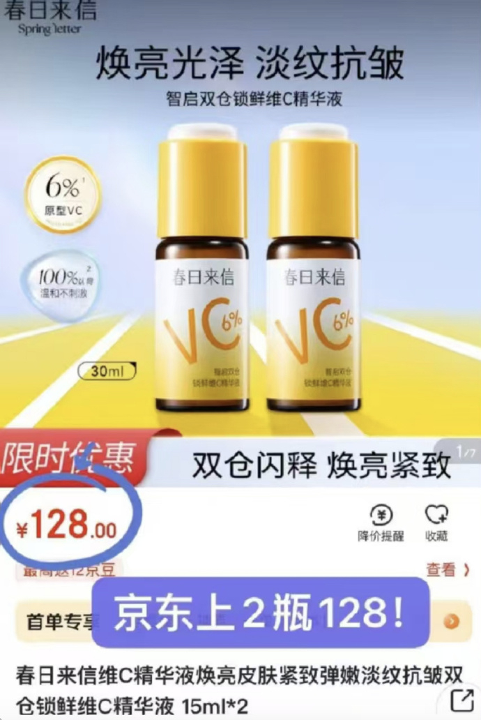 平时某东一瓶卖128块的米白精华 - 线报酷