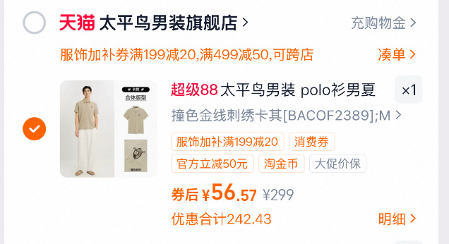 太平鸟夏季翻领polo衫 56.5元 - 线报酷