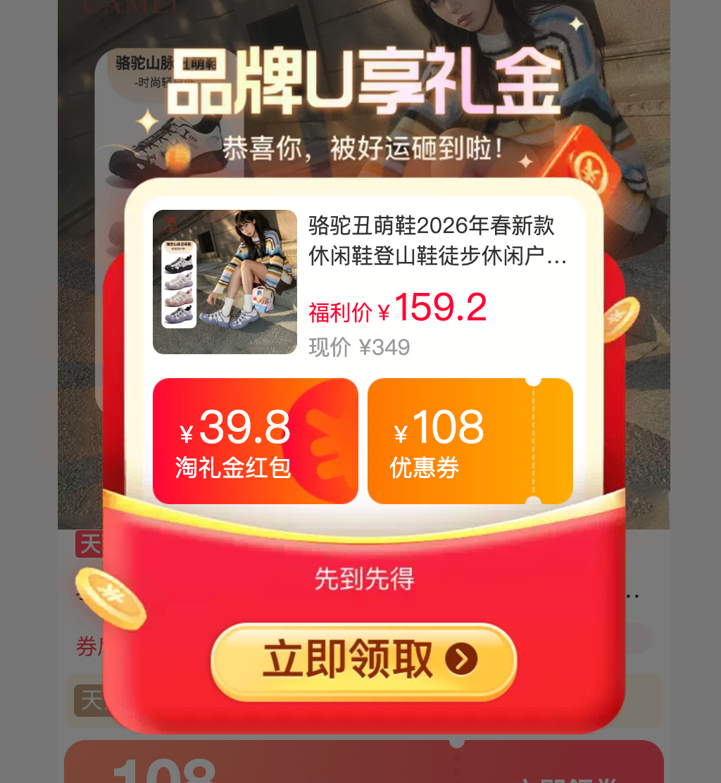 骆驼丑萌鞋 114元 - 86线报