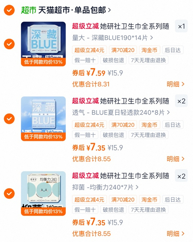 她研社卫生巾 7元 - 86线报
