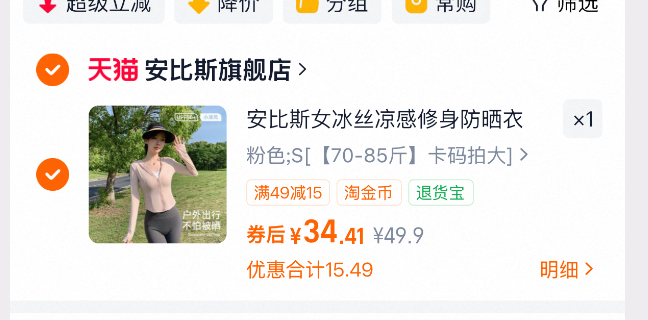 安比斯修身冰丝防晒衣 34.4元 - 86线报 安比斯修身冰丝防晒衣 34.4元 - 86线报