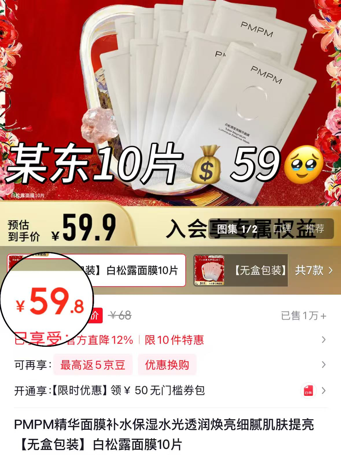 pmpm面膜 1.5元 - 86线报