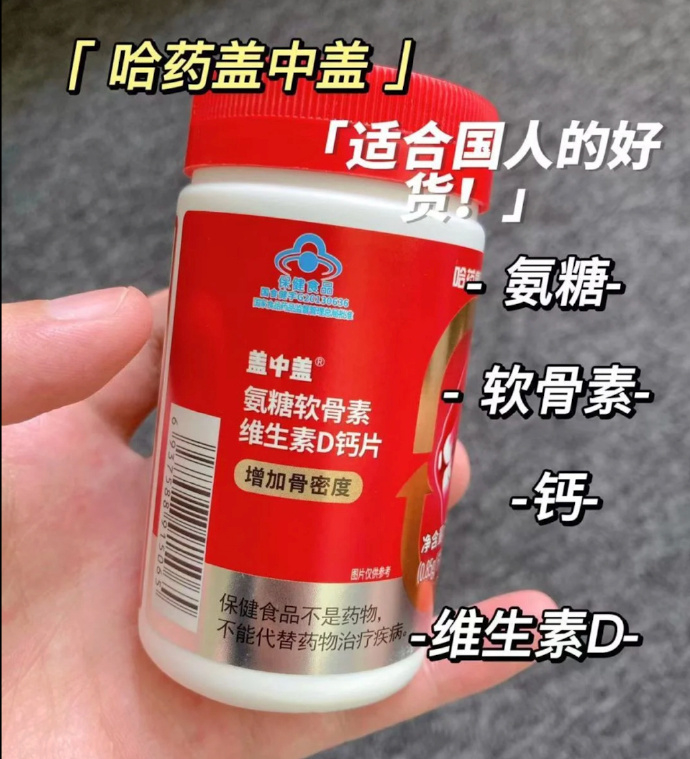 哈药盖中盖氨糖软骨素钙片42片*8瓶礼盒装 147元 - 86线报