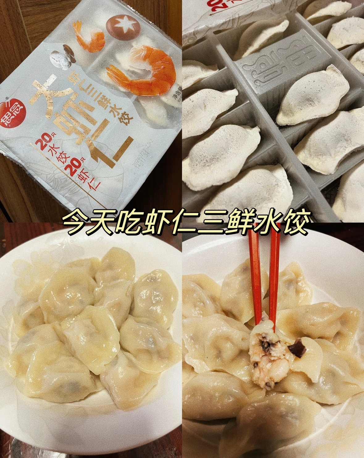 思念虾仁水饺4袋 39.9元 - 86线报 思念虾仁水饺4袋 39.9元 - 86线报
