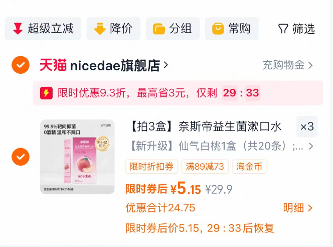 nicedae漱口水60条赠12条 拍3件 15元 - 86线报 nicedae漱口水60条赠12条 拍3件 15元 - 86线报