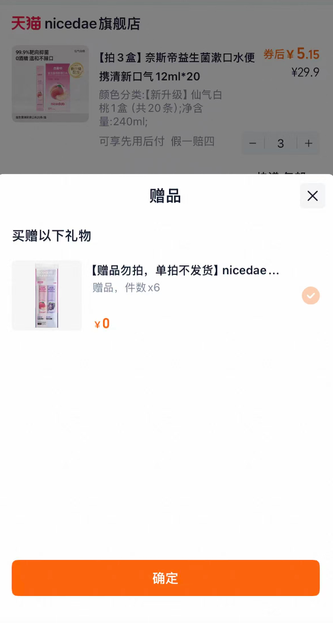 nicedae漱口水60条赠12条 拍3件 15元 - 86线报