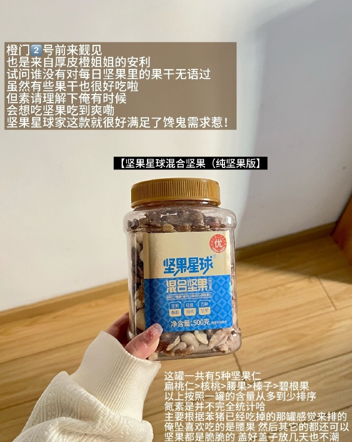 沃隆坚果星球 37元 - 线报酷