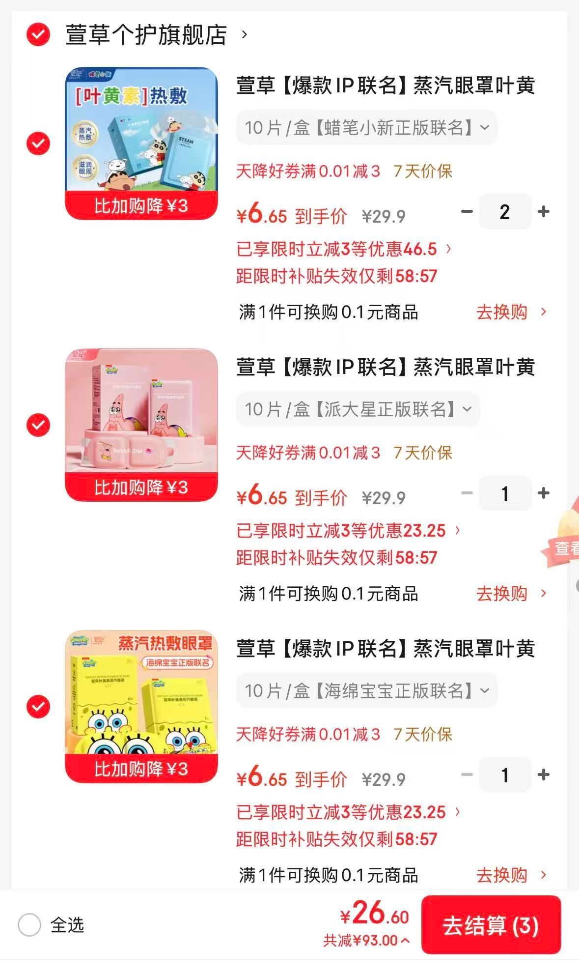 萱草蒸汽眼罩任拍4件 29.6元 - 86线报 萱草蒸汽眼罩任拍4件 29.6元 - 86线报