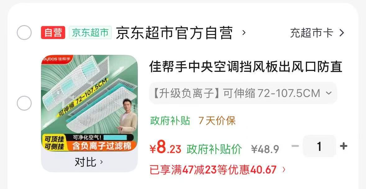 佳帮手可伸缩空调挡风板 8-11元 - 86线报 佳帮手可伸缩空调挡风板 8-11元 - 86线报