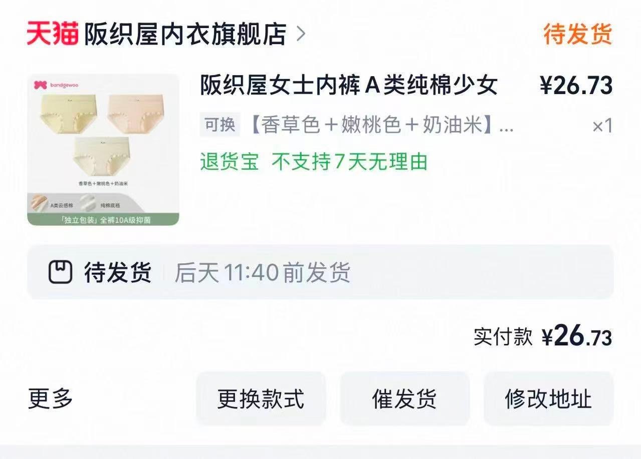 阪织屋冰丝内裤3条 26元，阪织屋纯棉款4条 32元 - 86线报