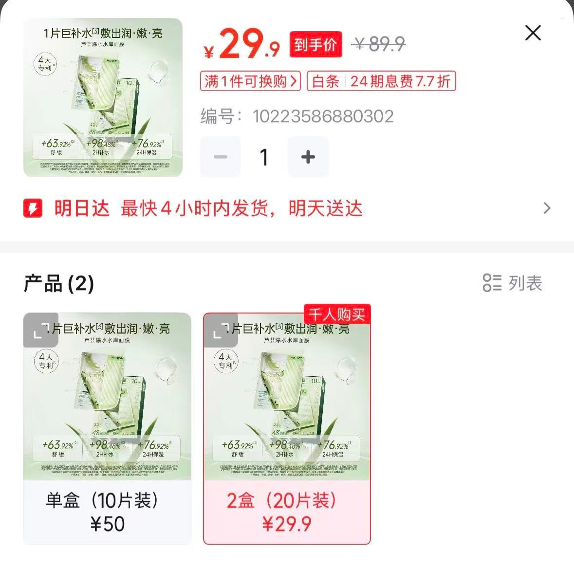 寻荟记补水面莫两盒装 29.9元 - 86线报 寻荟记补水面莫两盒装 29.9元 - 86线报