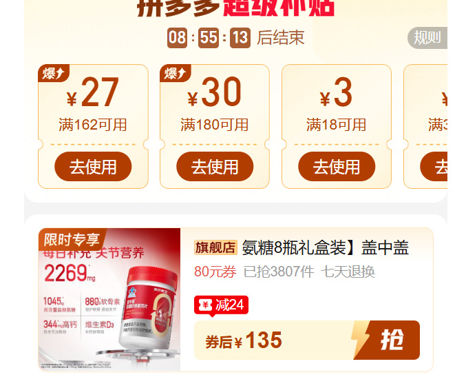 哈药盖中盖氨糖软骨素钙片42片*8瓶 135元 - 线报酷