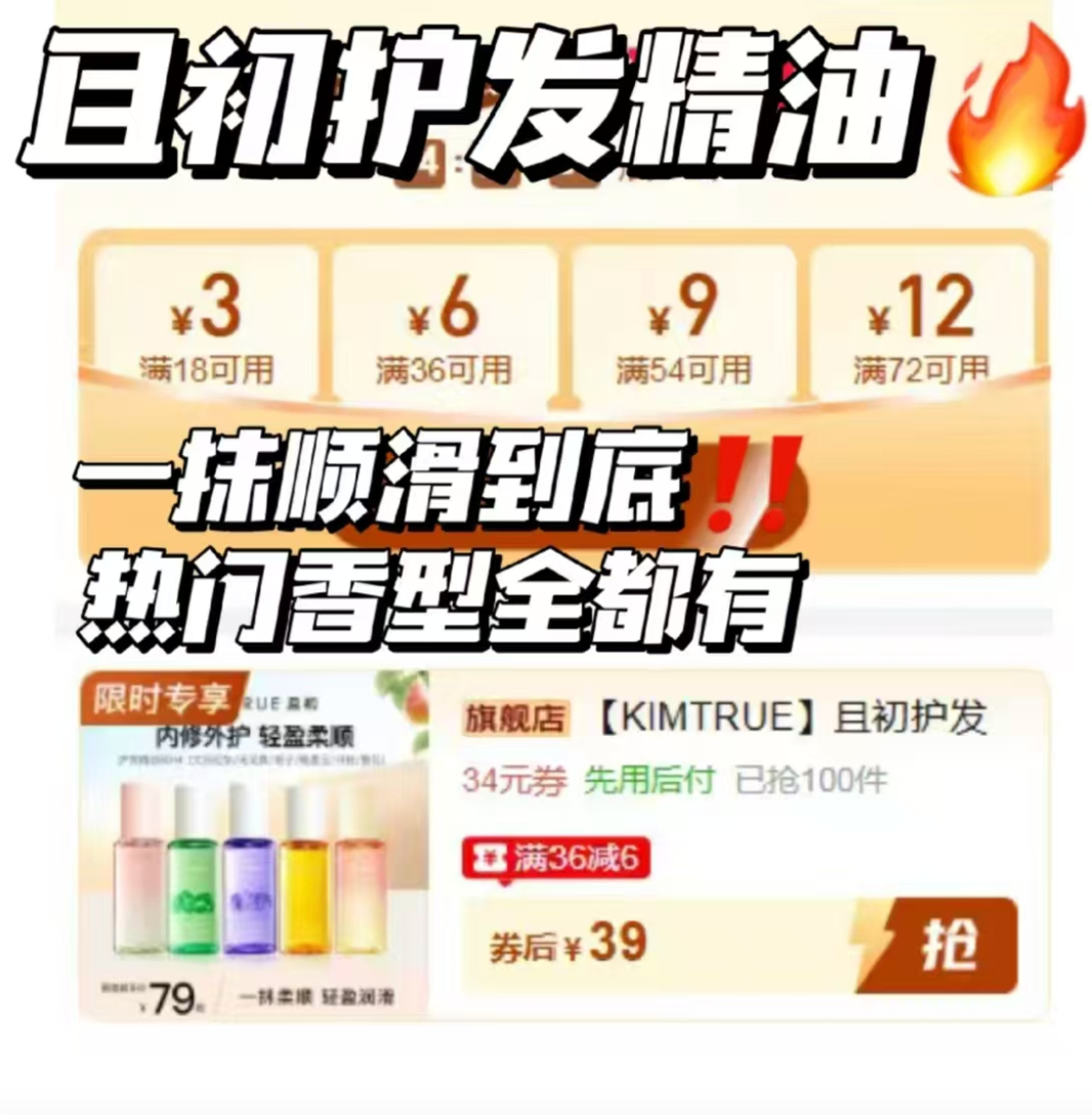 且初护发精油 39元 - 线报酷