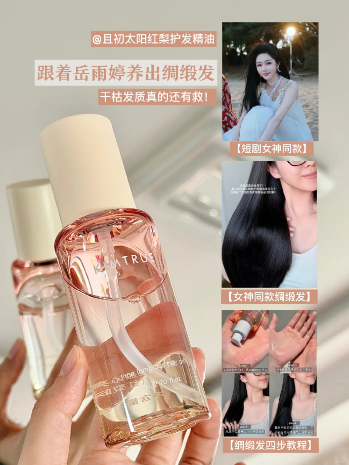 且初护发精油 39元 - 线报酷