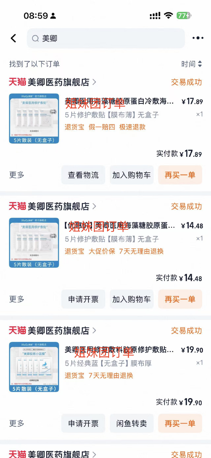美卿yi用皮肤修复贴 19.9元 - 86线报