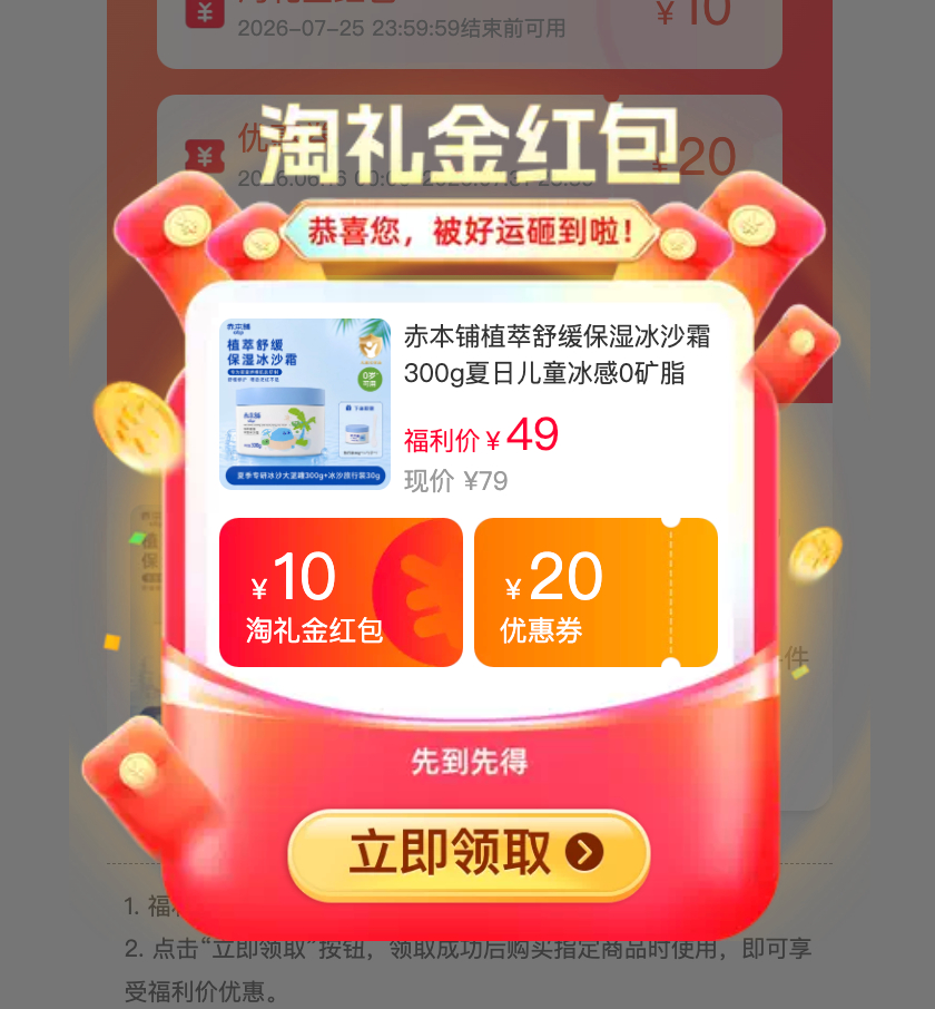 赤本铺儿童冰沙霜300g+赠30g 48.2元 - 86线报