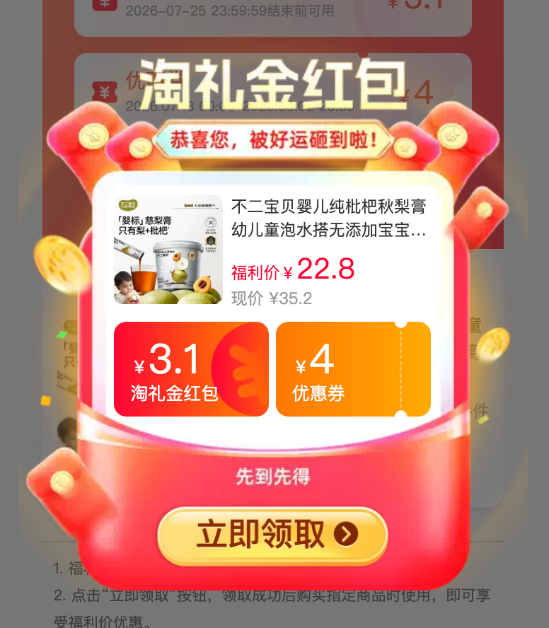 不二宝贝枇杷秋梨膏含赠共22条 19.9元 - 86线报
