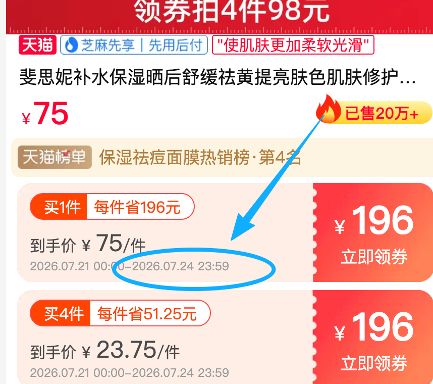 斐思妮面膜 16元 - 86线报