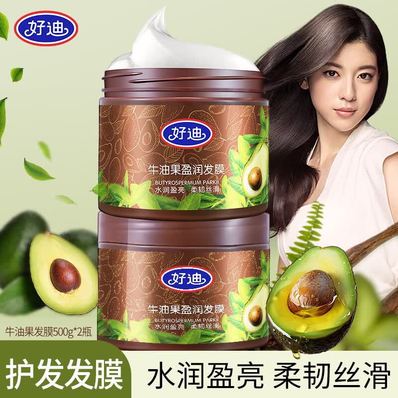 好迪牛油果盈润发膜500g*2罐 19.9元 - 86线报