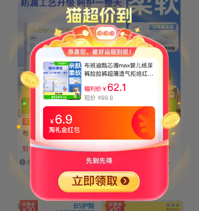 布班迪甄芯薄max尿不湿2包最多112片 49.6元 - 86线报