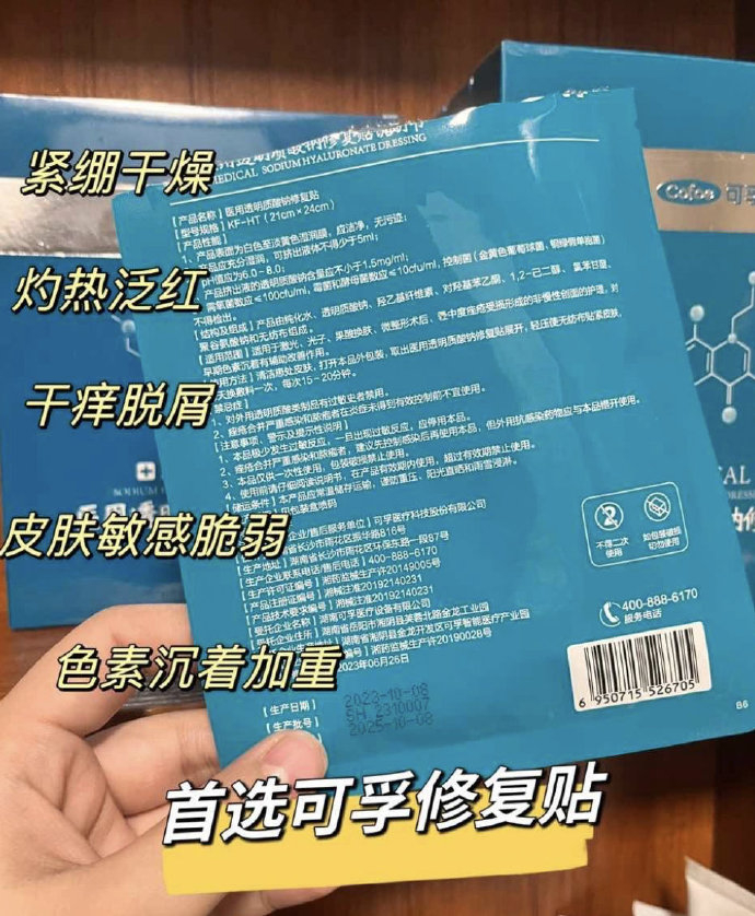 可孚黑膜6片 23.4元 - 86线报