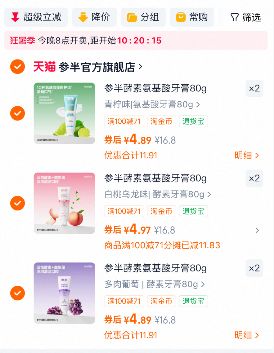 参半牙膏 4.8元 - 86线报