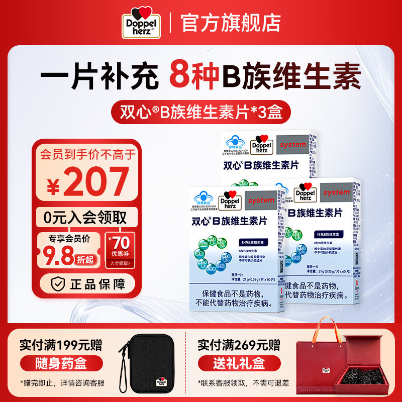 双心B族复合维生素片60粒 33元 - 86线报 双心B族复合维生素片60粒 33元 - 86线报