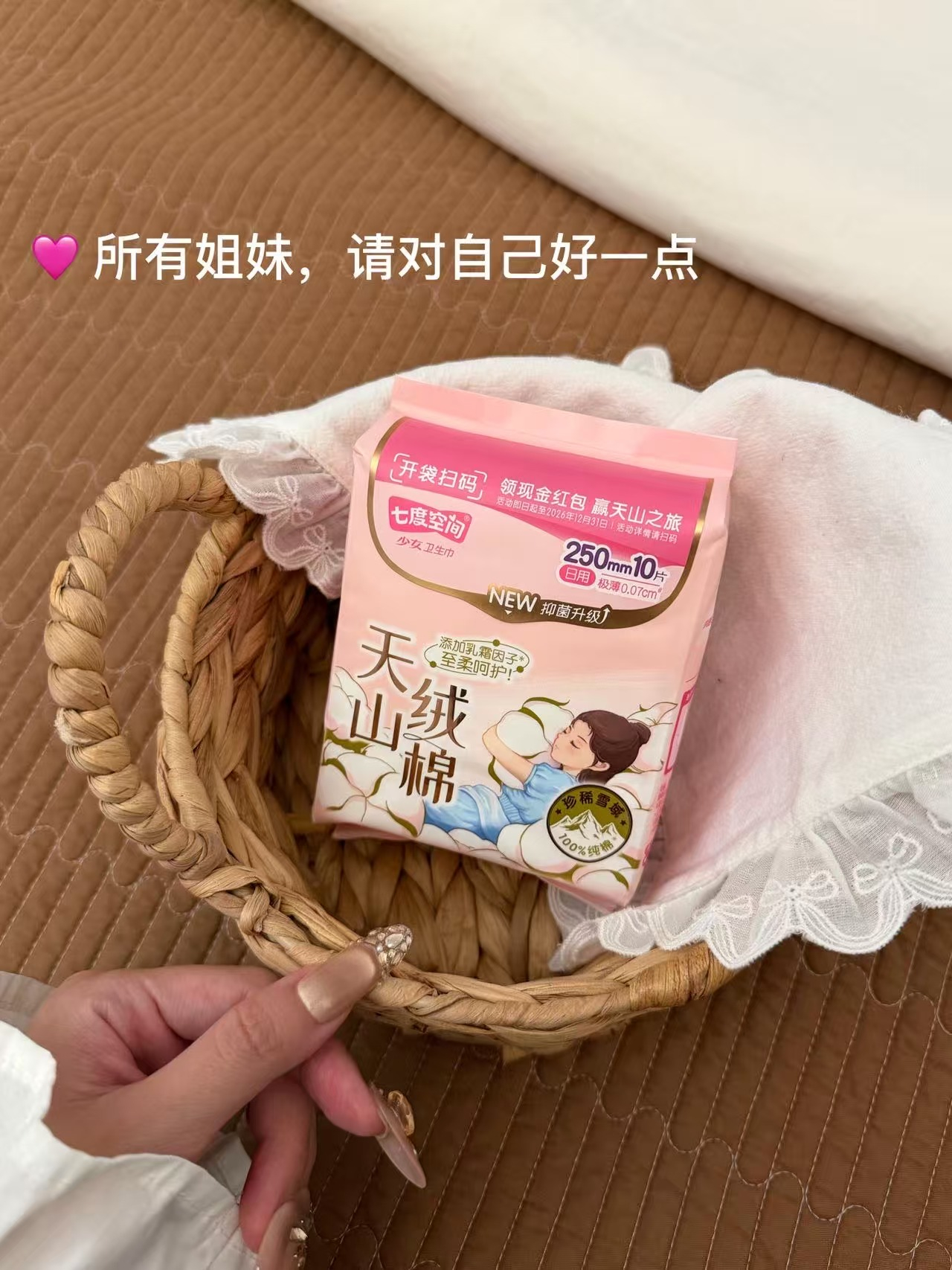 七度空间高端天山绒棉极薄日夜组合250mm*18片+290mm*15片*赠护垫18片 24.9元 - 86线报 七度空间高端天山绒棉极薄日夜组合250mm*18片+290mm*15片*赠护垫18片 24.9元 - 86线报