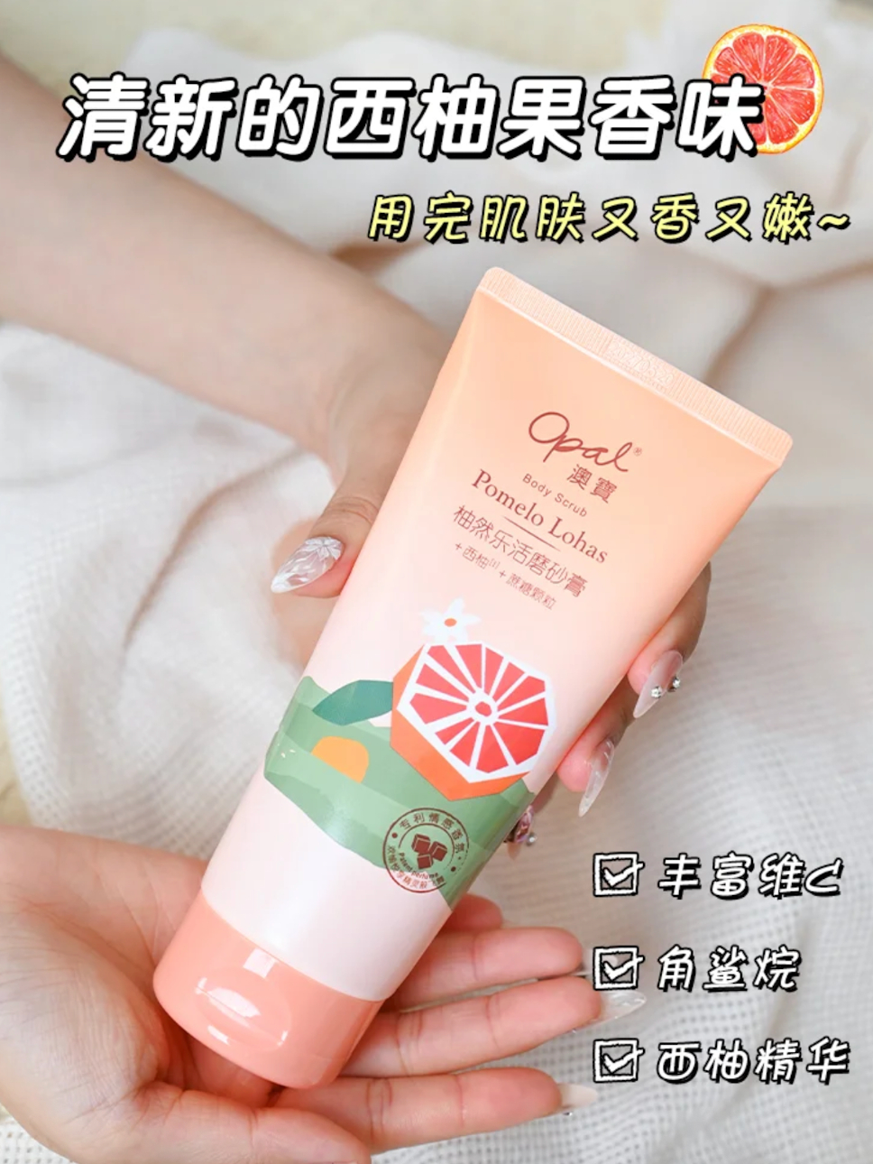 澳宝西柚磨砂膏240g 13.7元 - 86线报 澳宝西柚磨砂膏240g 13.7元 - 86线报
