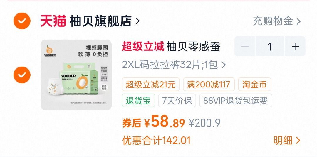 柚贝蚕丝拉拉裤 58.9元 - 86线报 柚贝蚕丝拉拉裤 58.9元 - 86线报