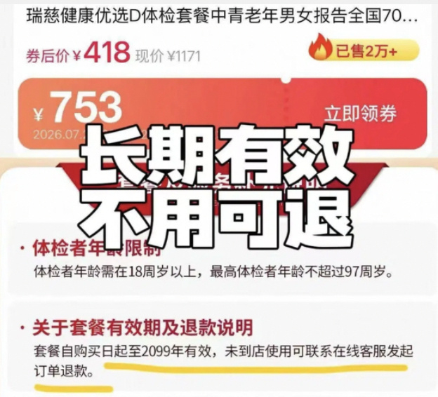 瑞慈体检套餐赠110彩超 277元 - 86线报