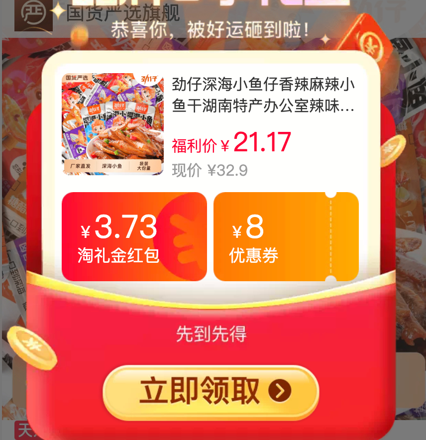 劲仔小鱼仔*48包 18元，劲仔小鱼仔*48包 18元 - 86线报