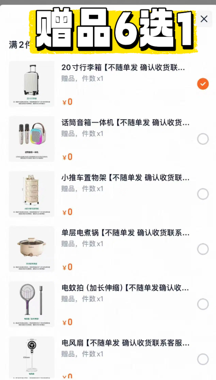 花王卫生巾买就送行李箱电煮锅风扇等6选1 48元 - 86线报