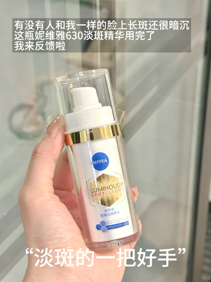 妮维雅630淡斑美白精华 74元 - 线报酷