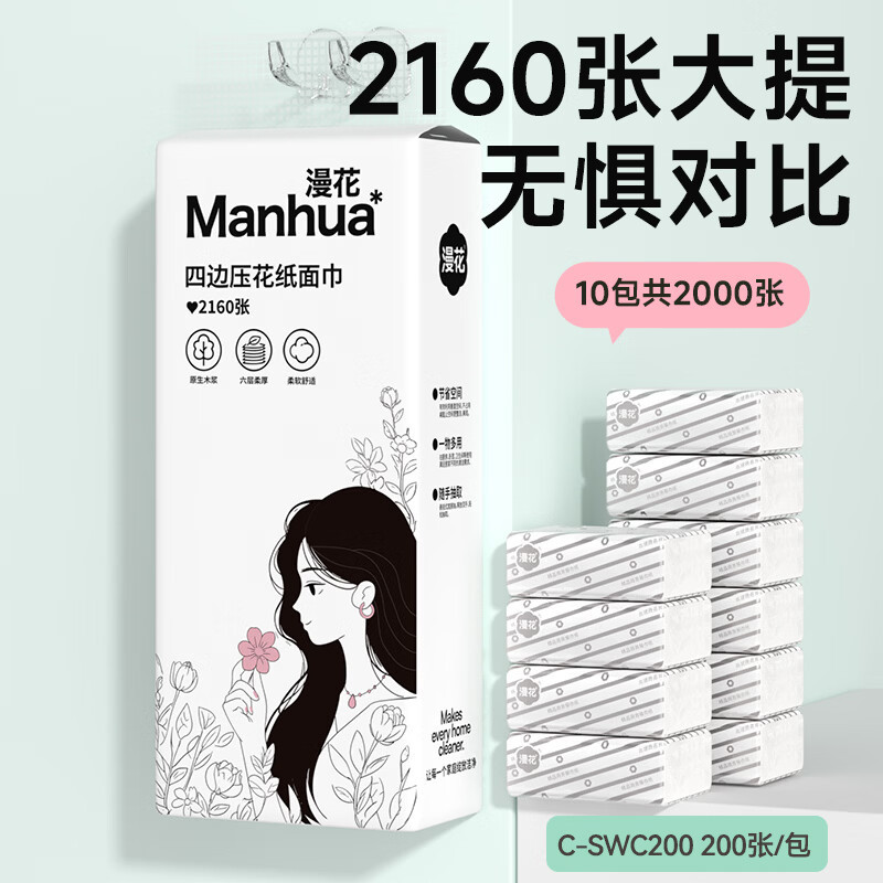 漫花优等品挂抽*4提 29.9元 - 86线报
